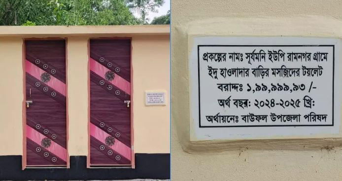 বাউফলে টয়লেট নির্মাণে ‘দুই কোটি টাকা’ বিতর্ক: তদন্তে মিলল ভিন্ন চিত্র