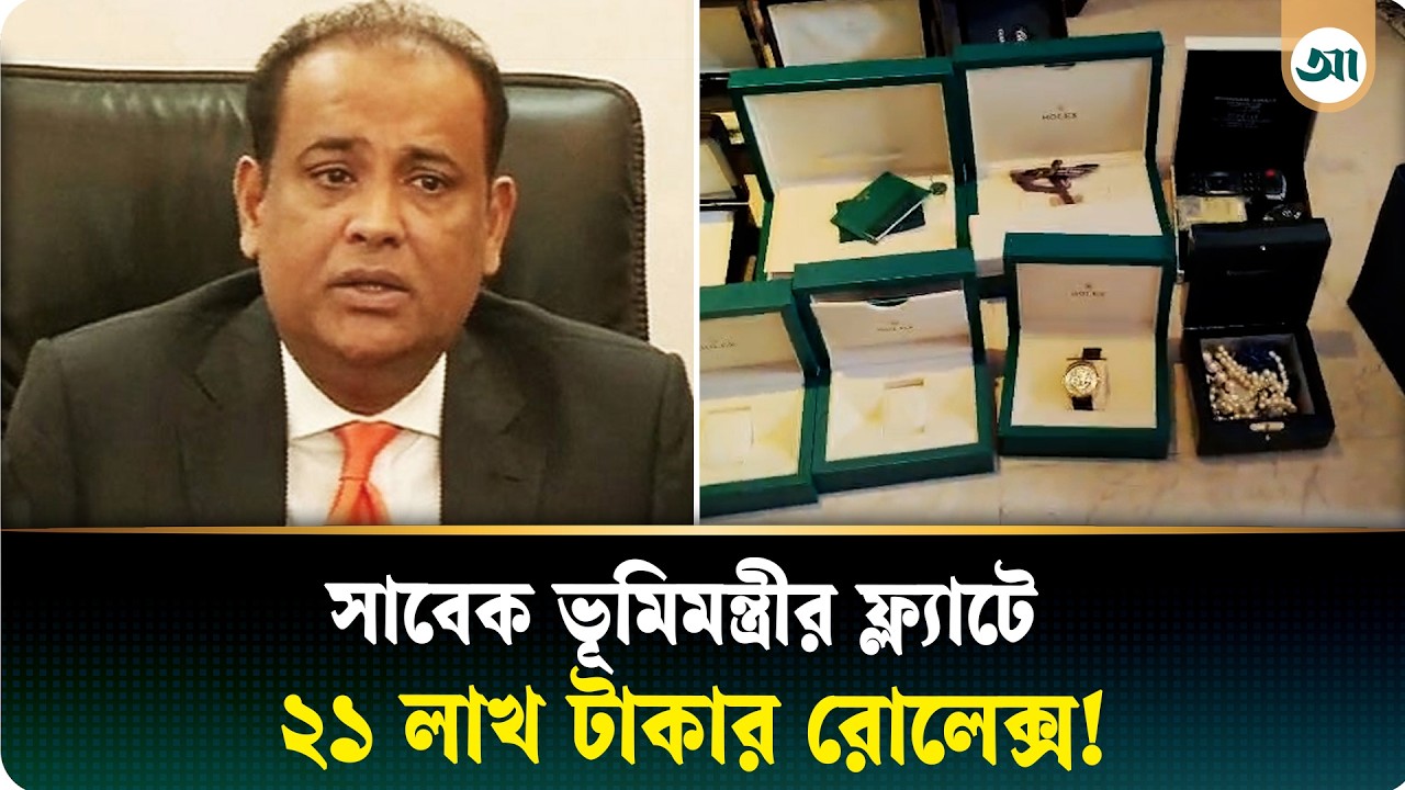 সাবেক ভূমিমন্ত্রীর ফ্ল্যাটে দুদক, তালা খুলতেই চোখ কপালে