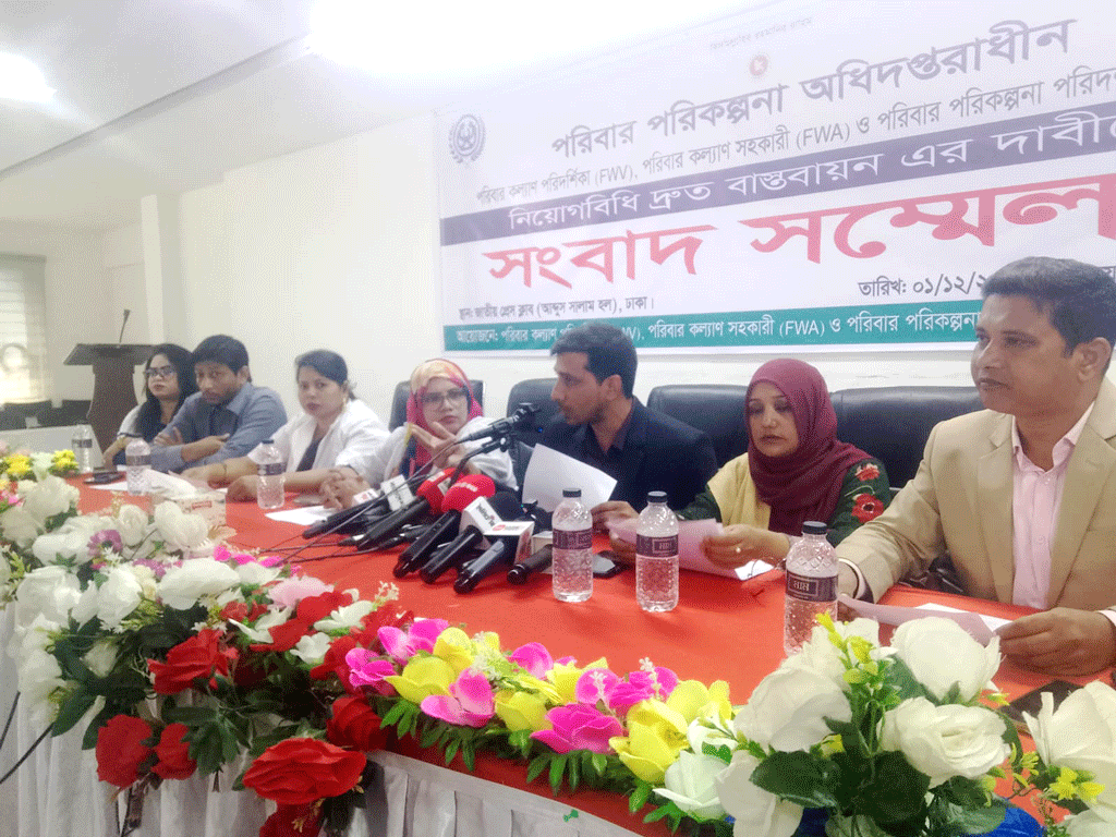 নিয়োগবিধি বাস্তবায়নের দাবিতে ১০ দিনের কর্মবিরতি ঘোষণা পরিবারকল্যাণ কর্মীদের