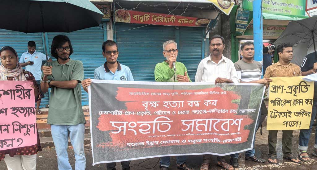 পরিবেশ রক্ষায় রাজশাহীতে সংহতি সমাবেশ