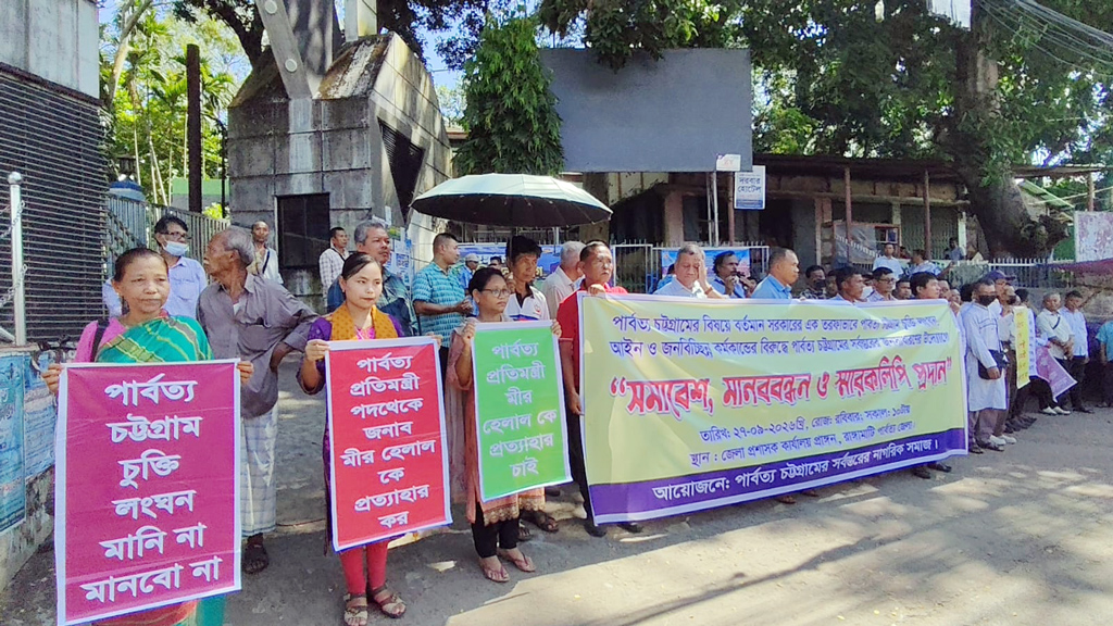 পার্বত্য চট্টগ্রাম চুক্তি বাস্তবায়ন ও একতরফা সিদ্ধান্ত পরিহারের দাবিতে রাঙামাটিতে মানববন্ধন