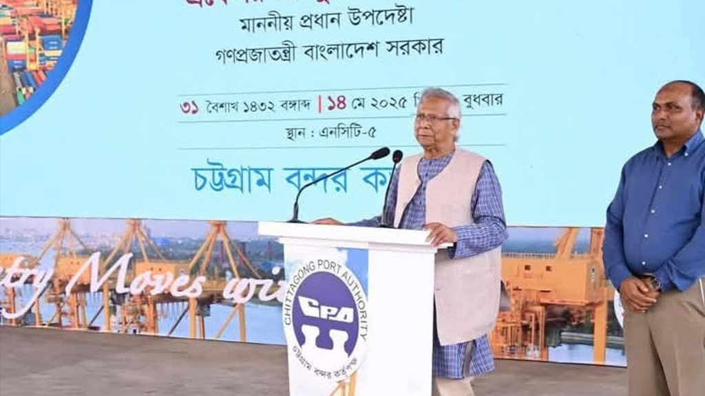 দেশের অর্থনীতি বদলাতে চট্টগ্রাম বন্দরই একমাত্র ভরসা: ড. ইউনূস