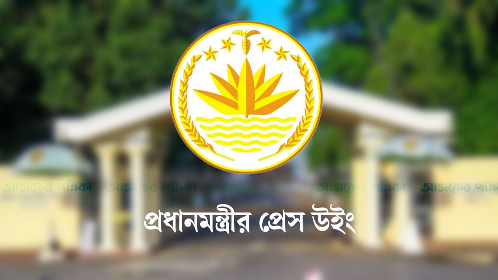 আগামীকাল প্রধানমন্ত্রী জাতির উদ্দেশে ভাষণ দেবেন, তথ্যটি সঠিক নয়: প্রেস উইং
