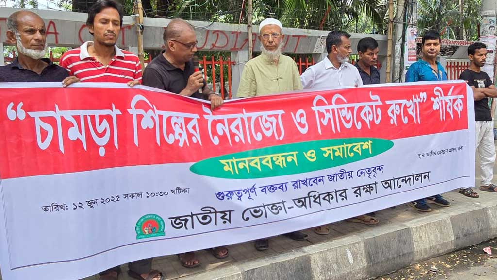 ‘চামড়াশিল্প ধ্বংসের দেশি-বিদেশি ষড়যন্ত্র রুখতে হবে’