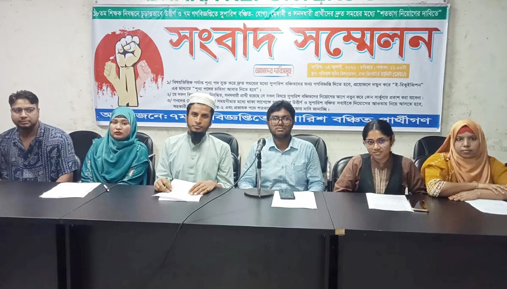 ১৮তম শিক্ষক নিবন্ধনে উত্তীর্ণ ও ৭ম গণবিজ্ঞপ্তিতে সুপারিশবঞ্চিতদের নিয়োগের দাবি