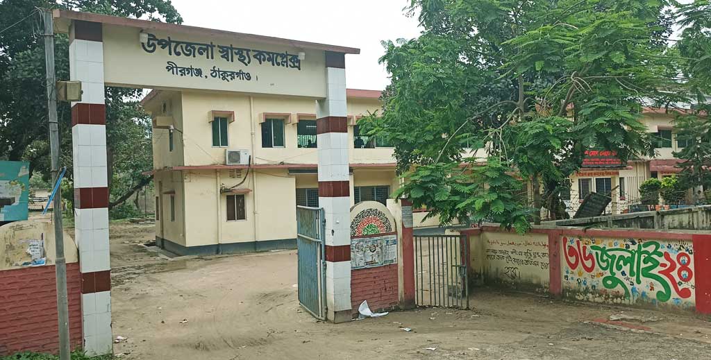 পীরগঞ্জে চিকিৎসক সংকট, স্বাস্থ্যসেবা ব্যাহত
