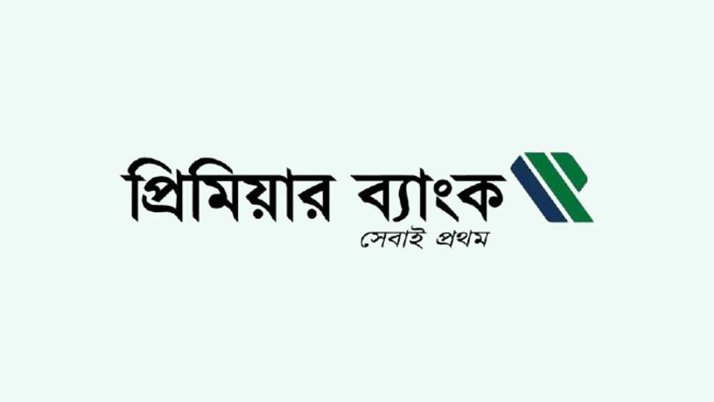 প্রিমিয়ার ব্যাংকে চাকরি, ৫৫ বছরেও করা যাবে আবেদন