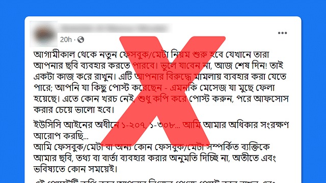 ছড়িয়ে পড়া বার্তাটি ভুয়া বলে নিশ্চিত করল ফেসবুক