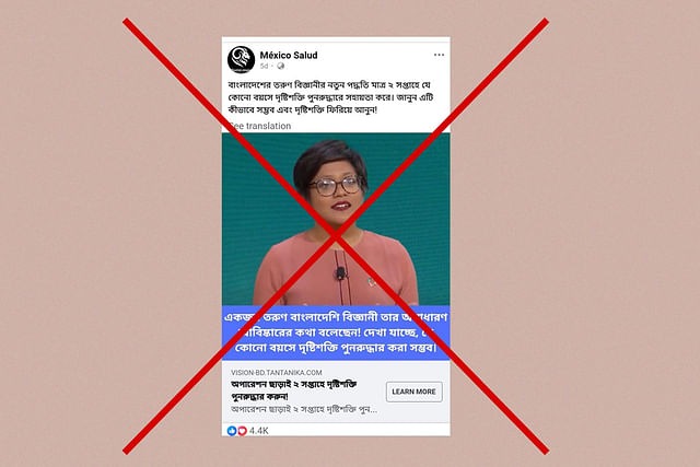সেঁজুতি সাহার নাম ও ছবি দিয়ে ভুয়া বিজ্ঞাপন ফেসবুকে