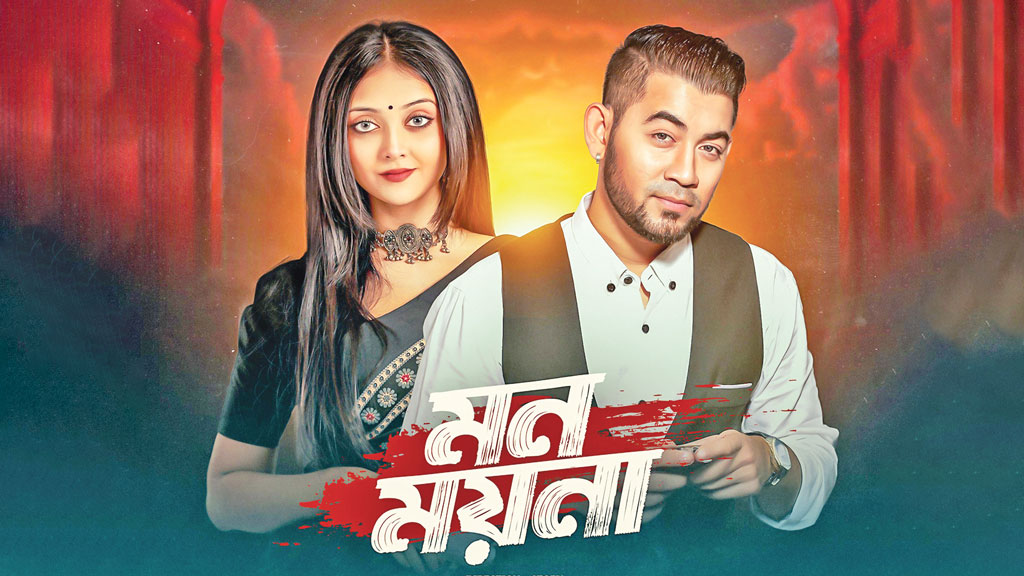 তানজীব সারোয়ারের সঙ্গে পারশার ‘মন ময়না’