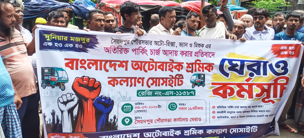 সৈয়দপুর পৌরসভা কার্যালয় ঘেরাও, পার্কিং চার্জ কমানোর দাবি