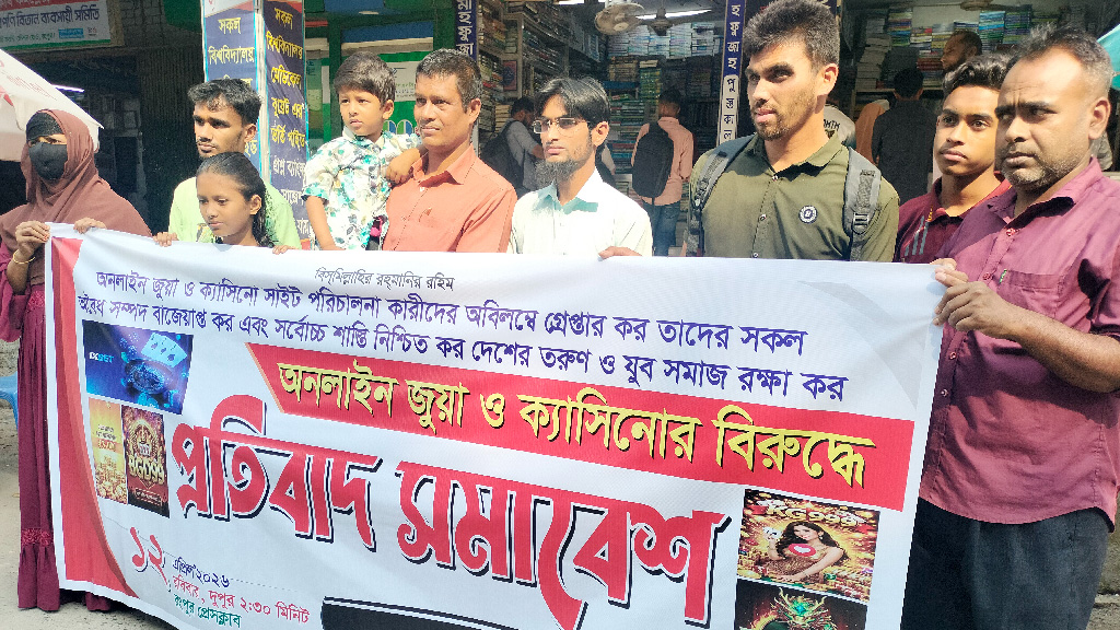 লাভের ফাঁদে নিঃস্ব তরুণেরা, রংপুরে অনলাইন জুয়া-ক্যাসিনো বন্ধের দাবি