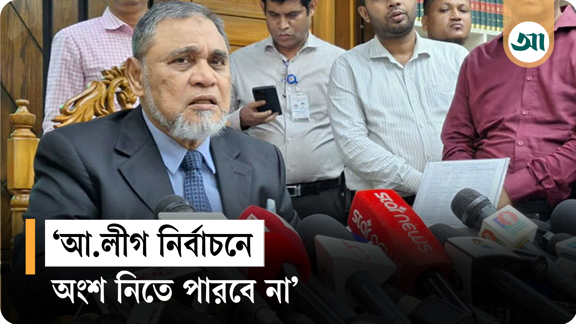 ডিসেম্বরের প্রথমার্ধে তফসিল, আ.লীগ নির্বাচনে অংশ নিতে পারবে না: সিইসি
