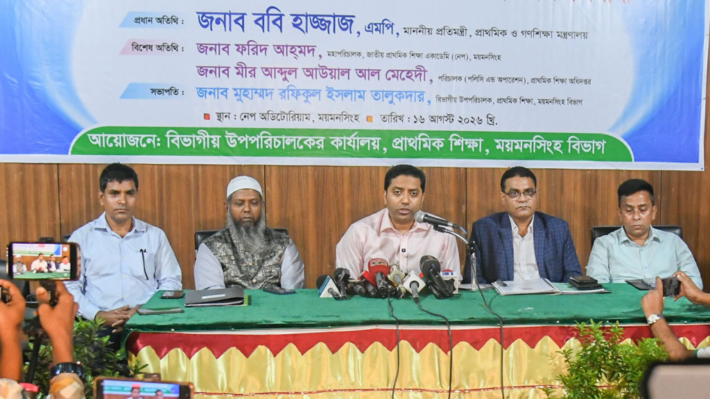 সরকারি প্রাথমিক বিদ্যালয়কে ‘উজ্জ্বল নক্ষত্র’ হিসেবে গড়ে তোলা হবে: ববি হাজ্জাজ