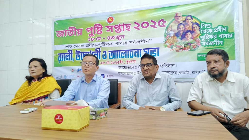 কাপ্তাইয়ে জাতীয় পুষ্টি সপ্তাহের উদ্বোধন