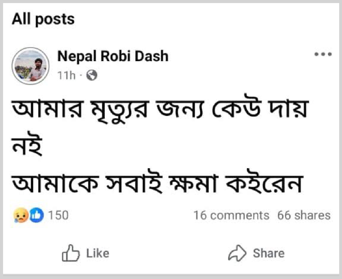 নেপাল রবি দাশের ফেসবুক পোস্টটি। ছবি: সংগৃহীত