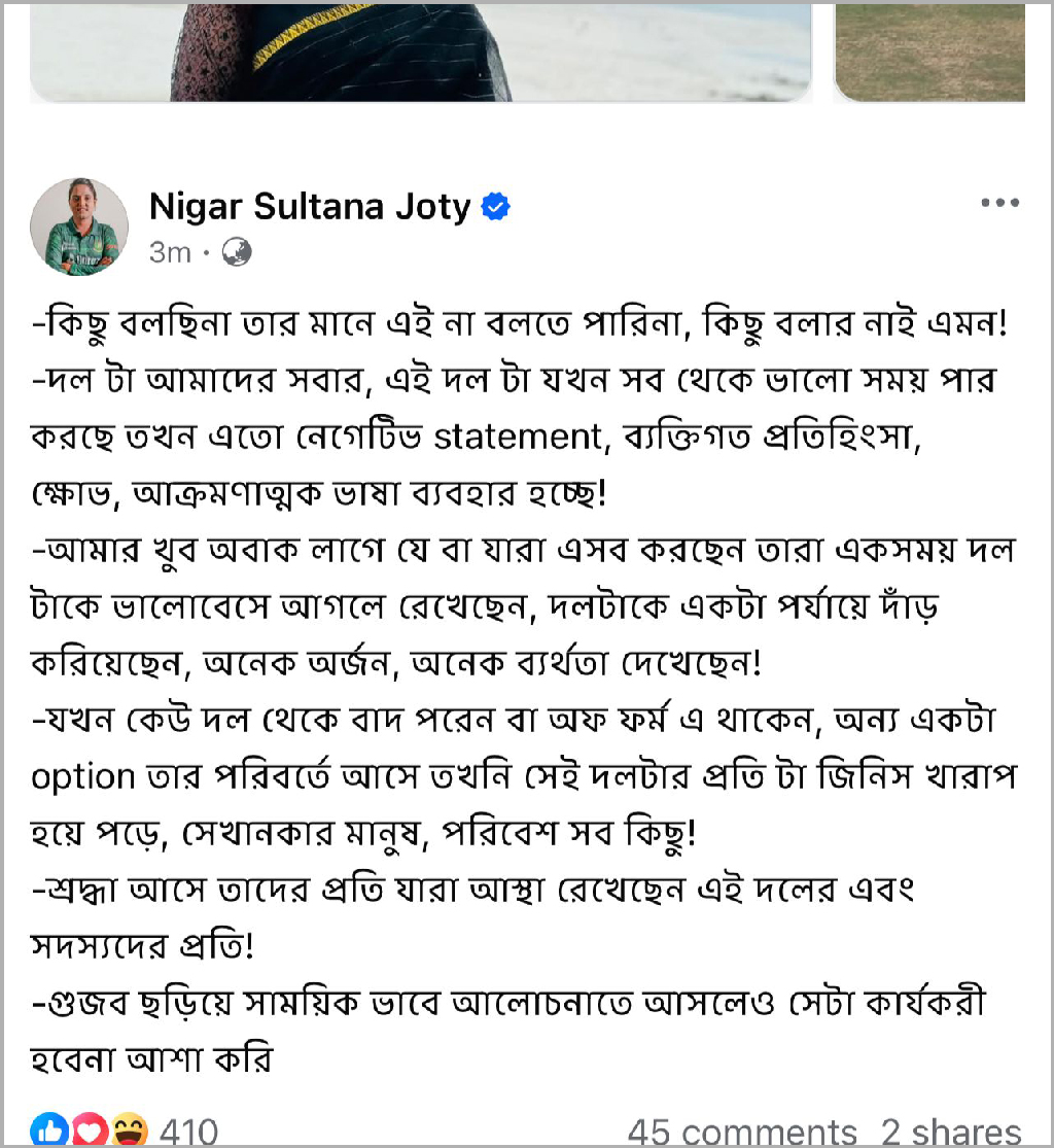 সামাজিক মাধ্যমে বিস্ফোরক মন্তব্য করেছেন নিগার সুলতানা জ্যোতি। ছবি: ফেসবুক