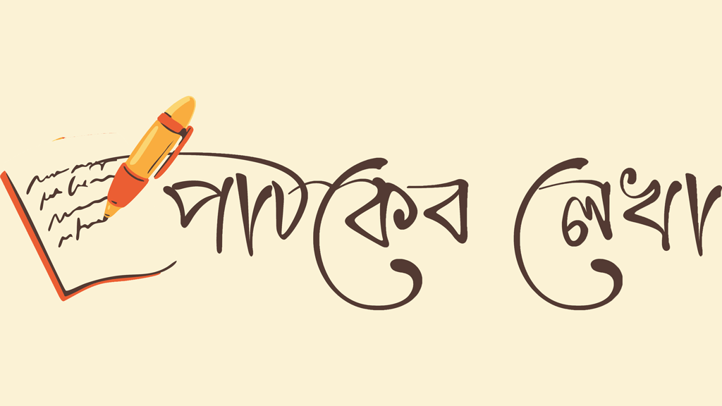 চিন্তার বিপ্লব ও ভবিষ্যৎ সমাজ