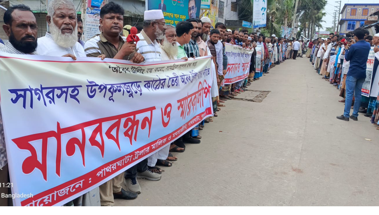 অবৈধ ট্রলিং ট্রলার বন্ধ না হলে পাথরঘাটায় জেলেদের আন্দোলনের হুঁশিয়ারি
