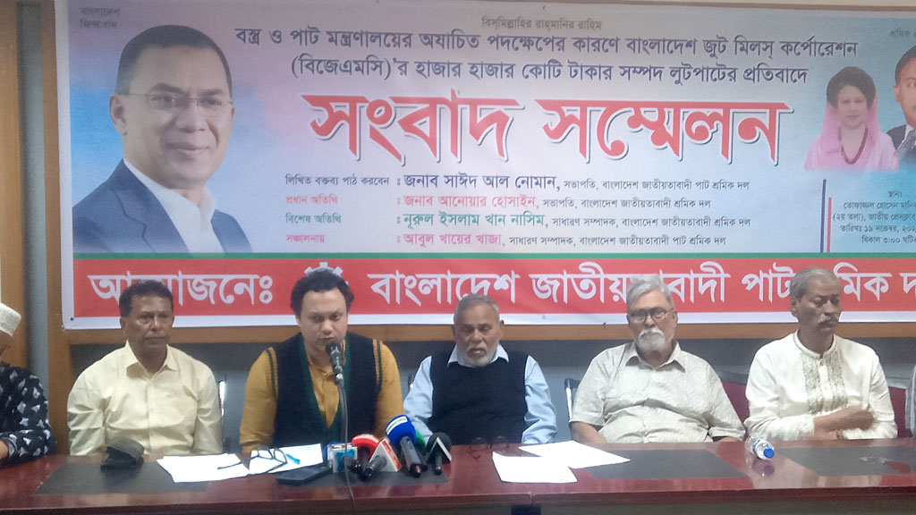 পাটকলের হাজার কোটি টাকার সম্পদ লুটপাটের অভিযোগ পাট শ্রমিক দলের