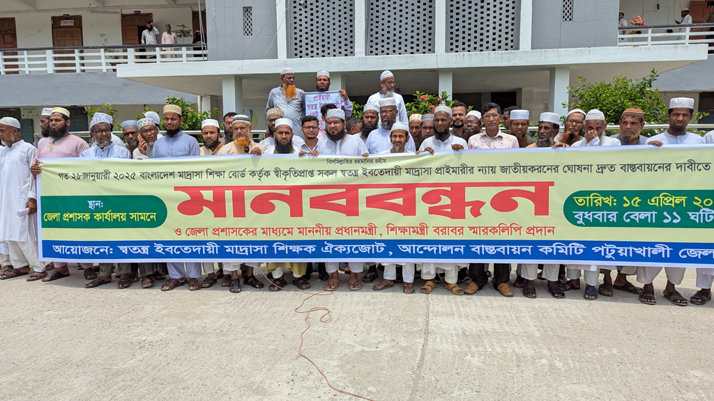 ইবতেদায়ি মাদ্রাসা জাতীয়করণের দাবিতে শিক্ষকদের স্মারকলিপি, ৩০ এপ্রিল পর্যন্ত আলটিমেটাম