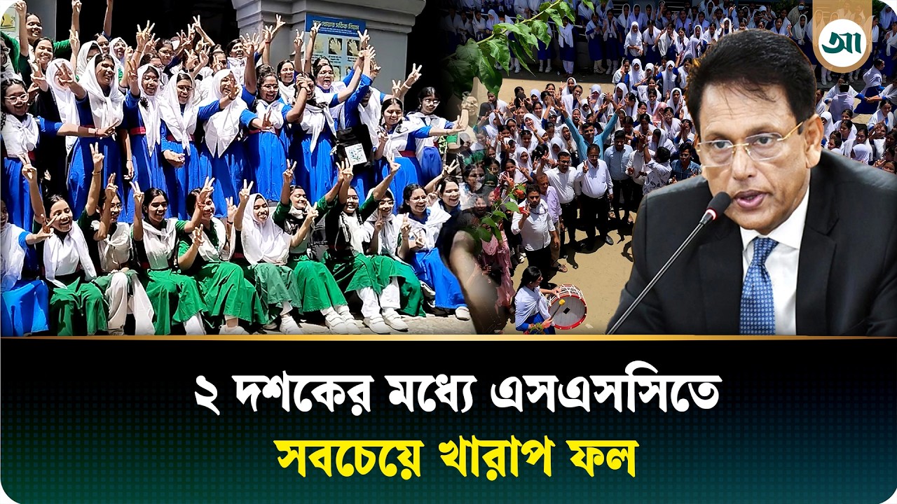এবার এসএসসির ফলে এমন বিপর্যয় কেন