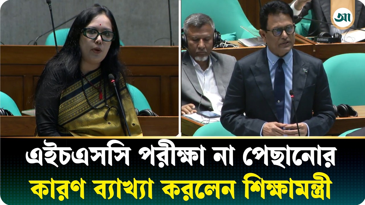 ‘এইচএসসি কেন বন্ধ হলো না’—রুমিন ফারহানার প্রশ্নের জবাবে যা বললেন শিক্ষামন্ত্রী