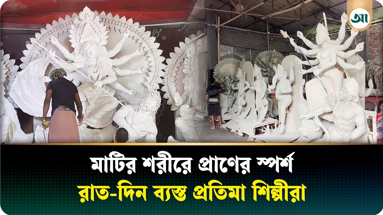 উৎসবের অপেক্ষায় মণ্ডপে-মণ্ডপে চলছে শেষ মুহূর্তের প্রস্তুতি