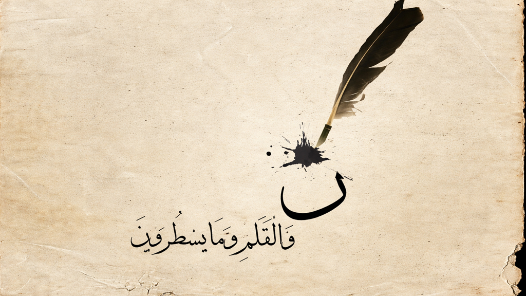 পবিত্র কোরআনে কলমের বন্দনা