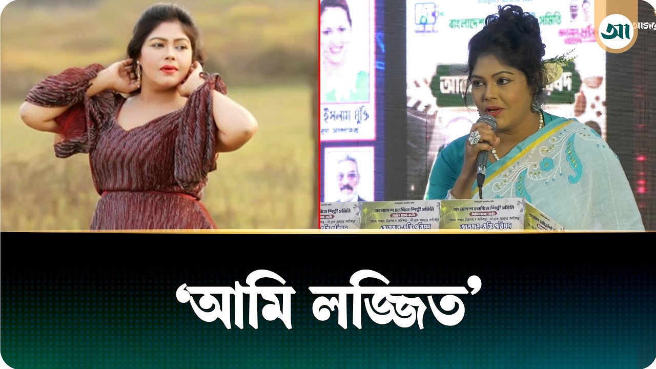 সবার কাছে ক্ষমা চাইলেন অভিনেত্রী নাসরিন
