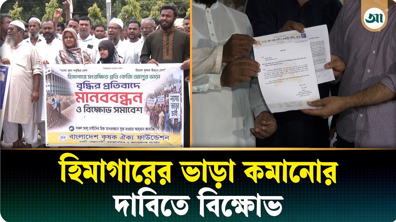 ‘কৃষক আন্দোলন মাঠে-ঘাটে ছড়িয়ে পড়তে পারে’—কেন বলছেন আলু ব্যবসায়ীরা