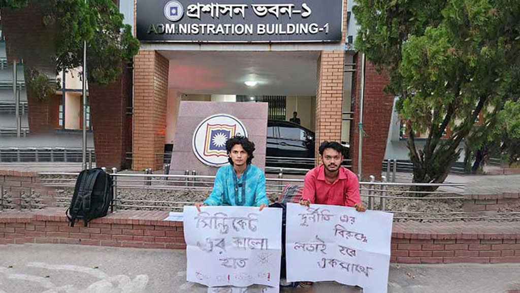 রাবিতে শিক্ষক নিয়োগে ‘অনিয়ম’: শিক্ষার্থীদের অনশন-বিক্ষোভের পর তদন্ত কমিটি