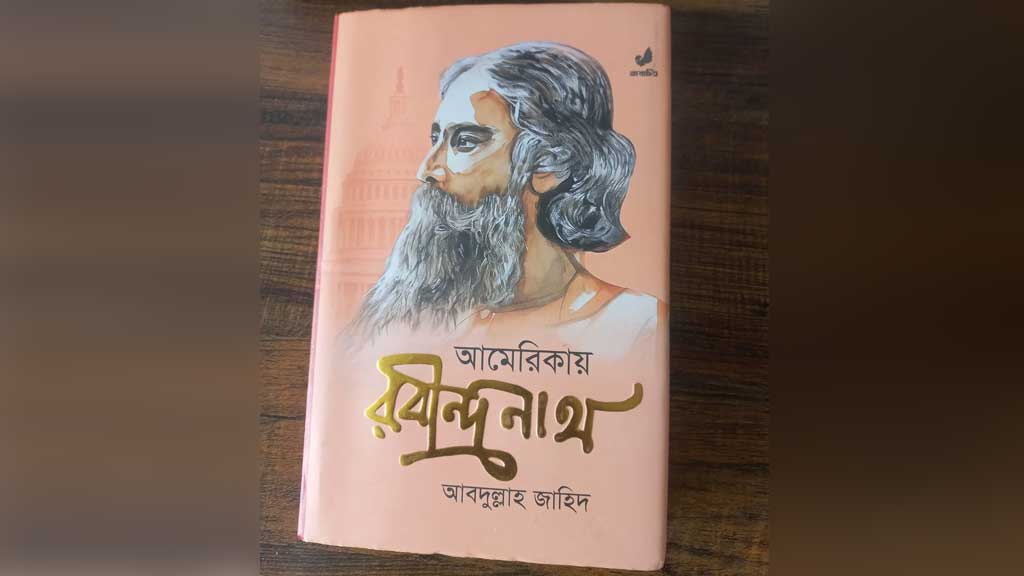 আঙ্কল স্যামের দেশে রবীন্দ্রনাথ