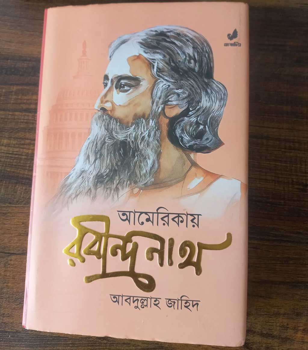 আঙ্কল স্যামের দেশে রবীন্দ্রনাথ