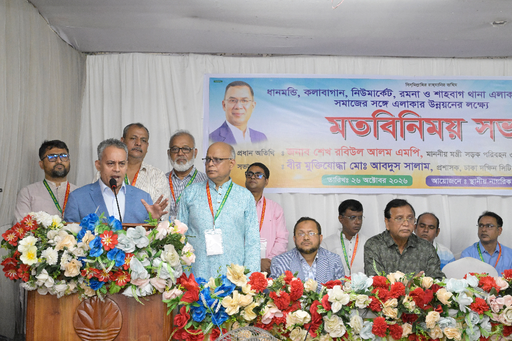 নাগরিক মতবিনিময় সভায় প্রধান অতিথির বক্তব্য দেন সড়ক পরিবহন ও সেতু, রেলপথ এবং নৌপরিবহনমন্ত্রী শেখ রবিউল আলম। ছবি: আজকের পত্রিকা