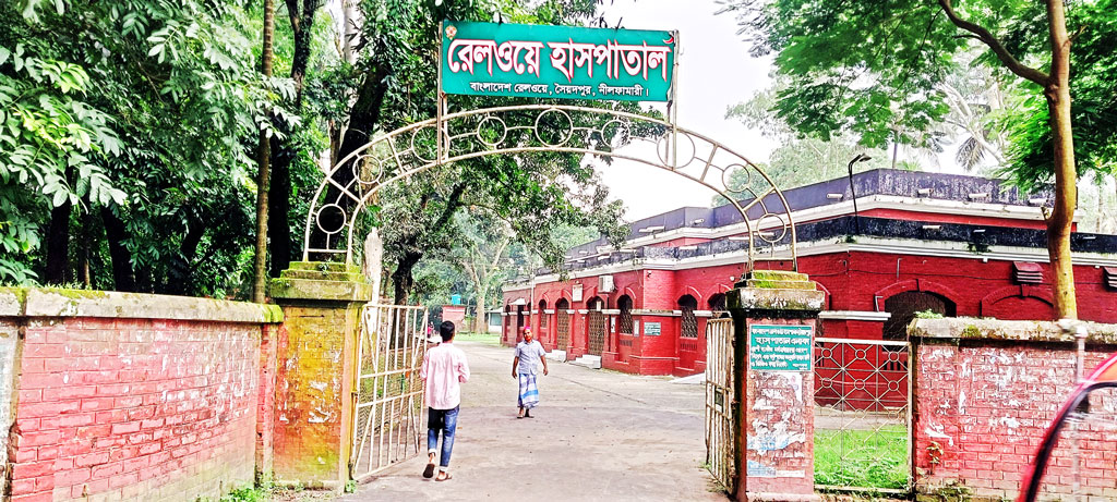 নীলফামারীর সৈয়দপুর: রেলওয়ে হাসপাতালের আধুনিকায়ন স্থবির