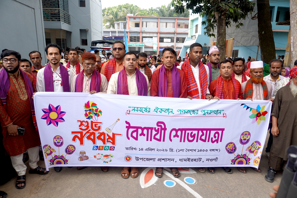 ধামইরহাটে বর্ণাঢ্য আয়োজনে পয়লা বৈশাখ উদ্‌যাপন