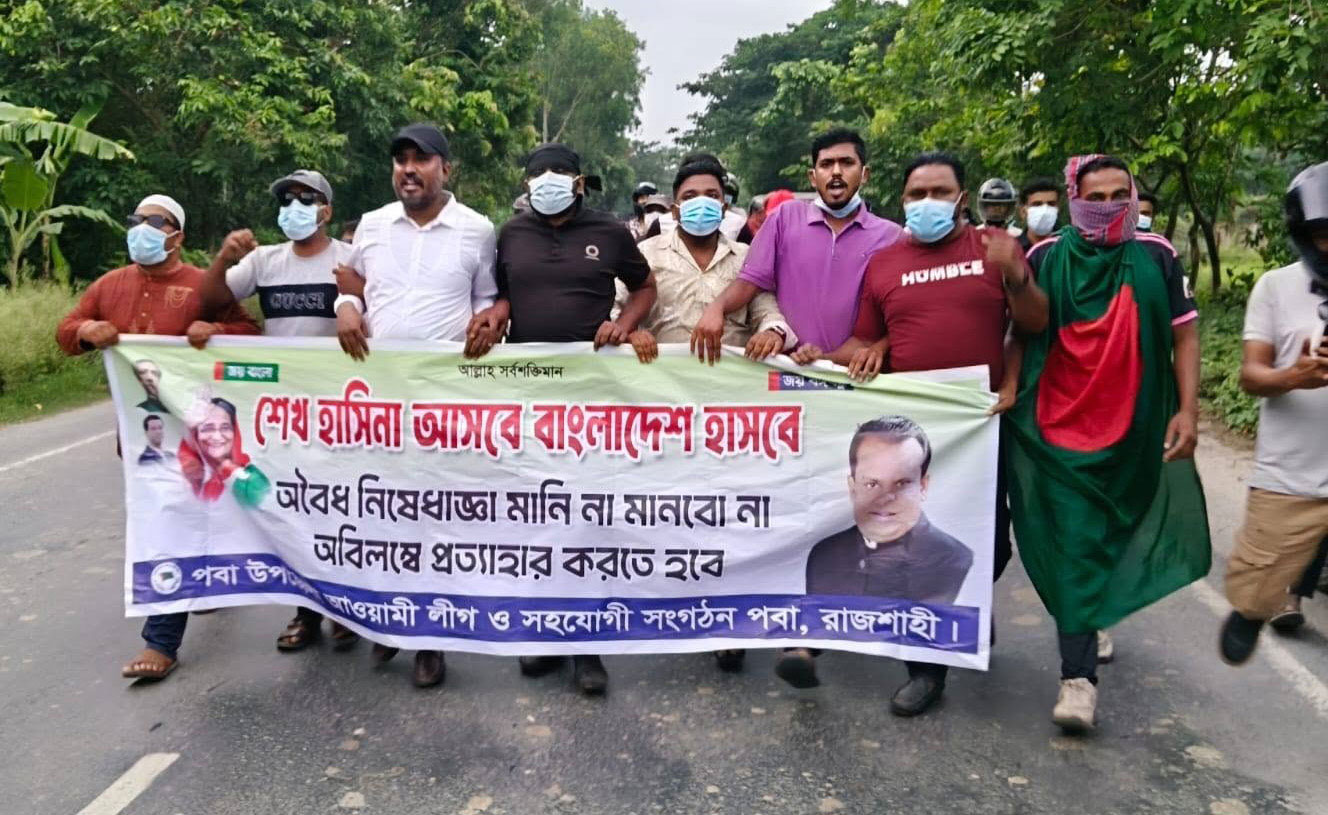রাজশাহীতে কার্যক্রম নিষিদ্ধ আ.লীগের বিক্ষোভ মিছিল