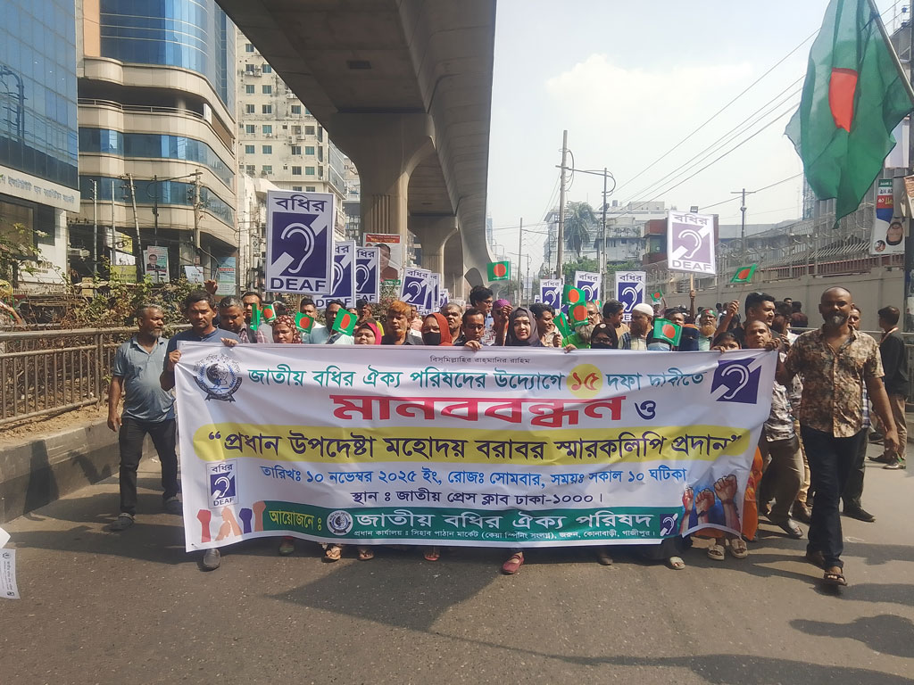 আইনি স্বীকৃতিসহ ১৫ দফা দাবিতে রাজধানীতে বাকপ্রতিবন্ধীদের অবস্থান কর্মসূচি-র্যালি