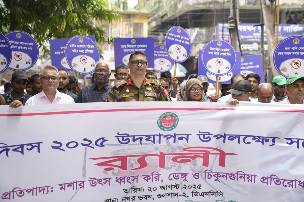বিশ্ব মশা দিবস উপলক্ষে ডিএনসিসির র‍্যালি-আলোচনা ও পরিচ্ছন্নতা কার্যক্রম