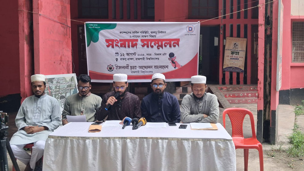 রাকসু নির্বাচনে ইসলামী ছাত্র আন্দোলনের প্যানেল ঘোষণা