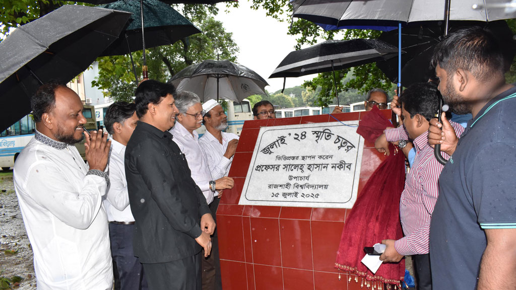 রাবিতে জুলাই স্মৃতি চত্বরের ভিত্তিপ্রস্তর স্থাপন
