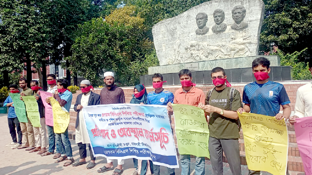 রাবিতে মুখে লাল কাপড় বেঁধে বিসিএসের লিখিত পরীক্ষা পেছানোর দাবি