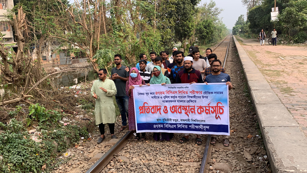 রাবি শিক্ষার্থীদের রেললাইন অবরোধ প্রত্যাহার