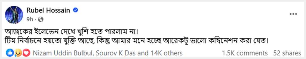 ভারতের বিপক্ষে একাদশ নিয়ে সন্তুষ্ট হতে পারেননি রুবেল হোসেন। ছবি: ফেসবুক
