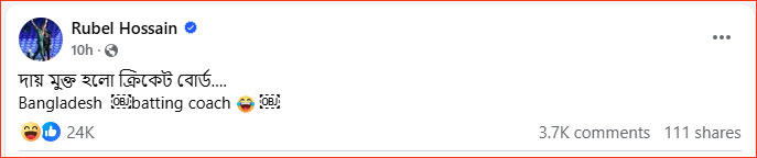 আশরাফুল ব্যাটিং কোচ হওয়ার পর বিসিবিকে নিয়ে রুবেল হোসেনের পোস্ট। ছবি: ফেসবুক
