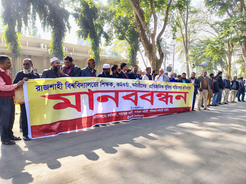 ৩ দিন পর পোষ্য কোটা পুনর্বহালের দাবিতে রাবি কর্মকর্তা-কর্মচারীদের মানববন্ধন