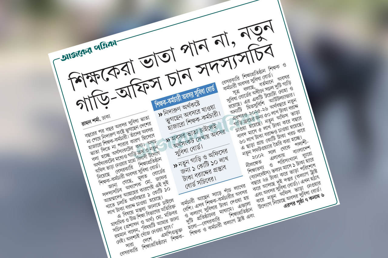 সরানো হলো অবসর বোর্ডের ‘বিতর্কিত’ সদস্যসচিব জাফর আহম্মদকে