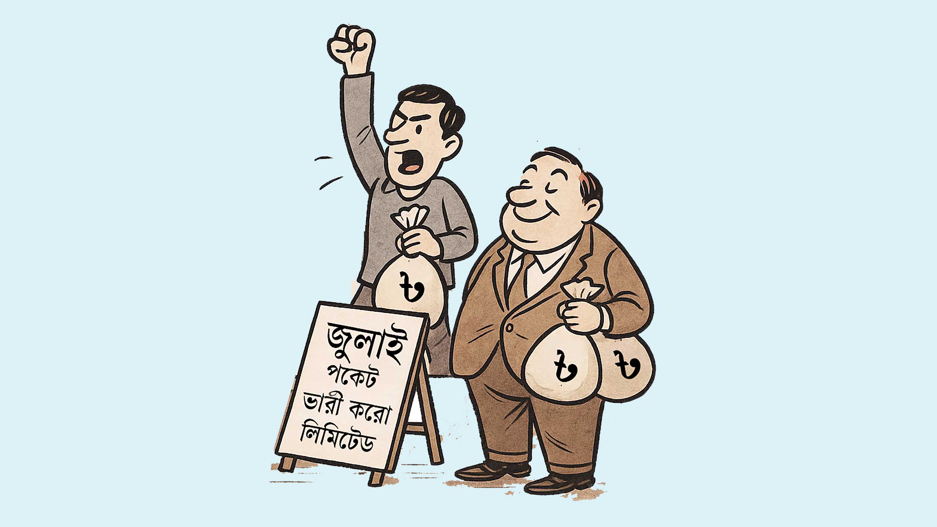 চাঁদাবাজি, জুলাই মাস এবং গণতন্ত্রের ঘুগনি