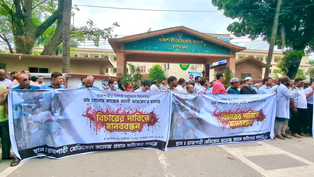 ‘বিগত সরকারের মদদে ডা. কাজেমকে হত্যা’, বিচারের দাবি
